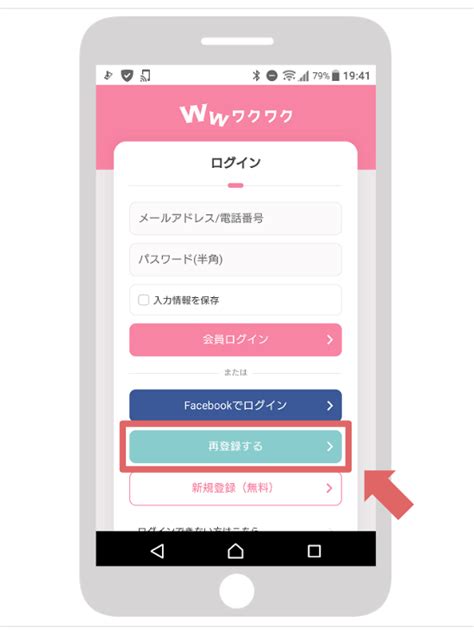 ワクワクメール 退会 新規登録|ワクワクメールの再登録と新規登録は違う？アカウントは新しく。